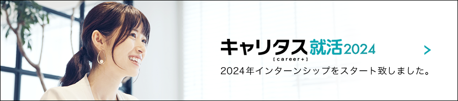 竹村コーポレーション 2024インターンシップ