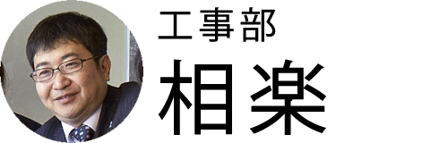 6部署横断座談会