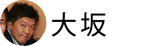 アフター5 居酒屋リアル座談会