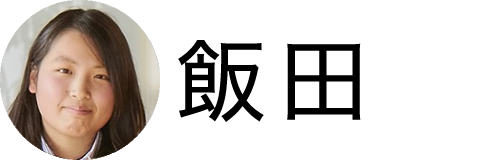 若手座談会