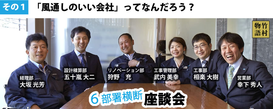 6部署横断座談会